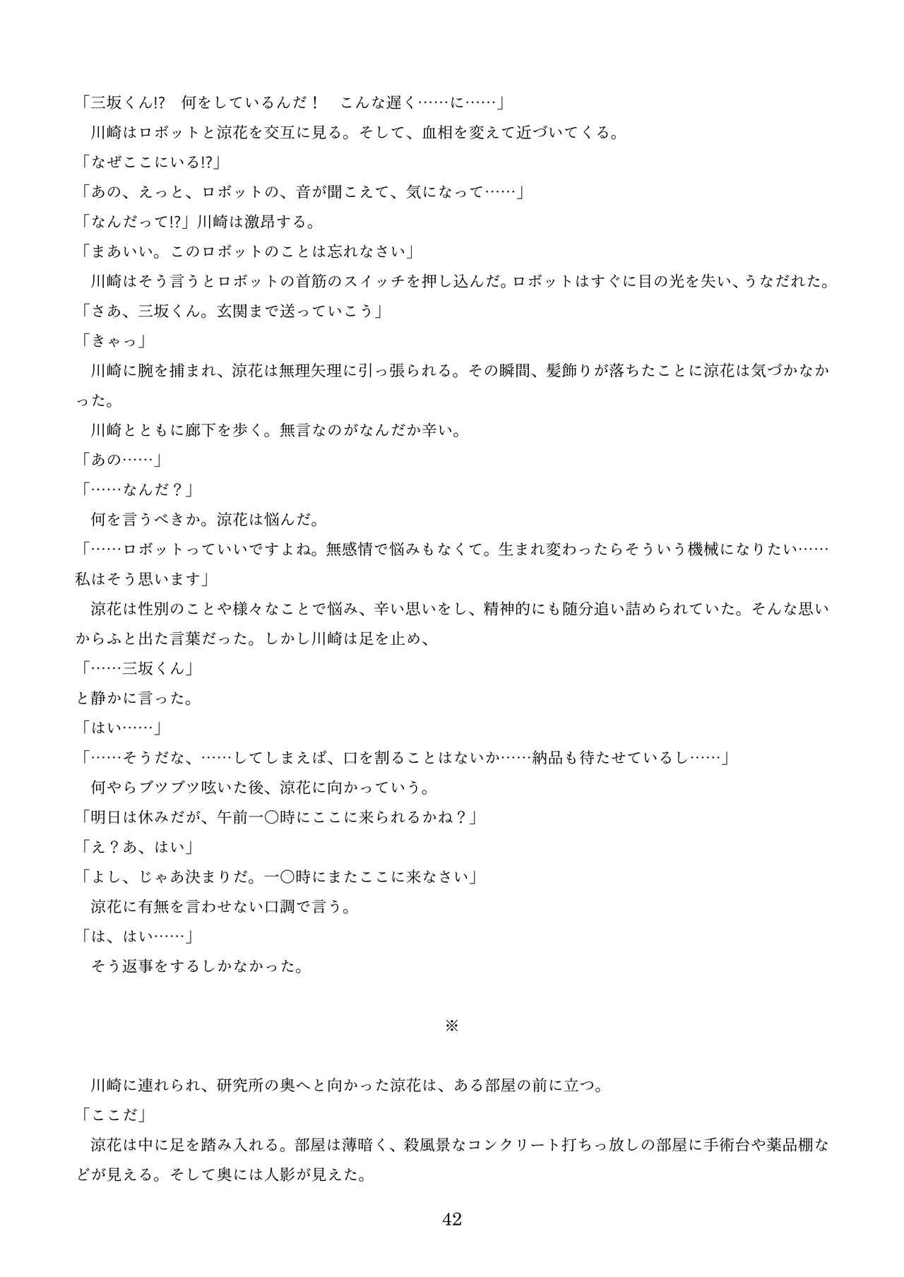 機械化娘合同誌4 - Page 132