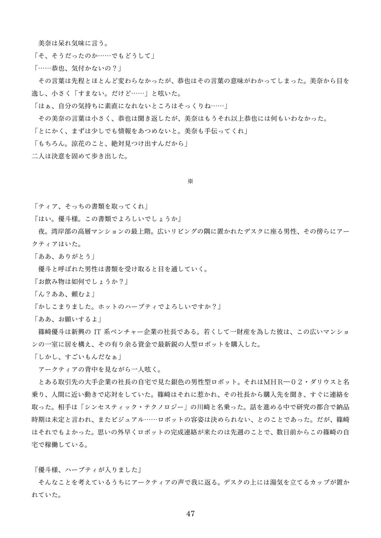 機械化娘合同誌4 - Page 137