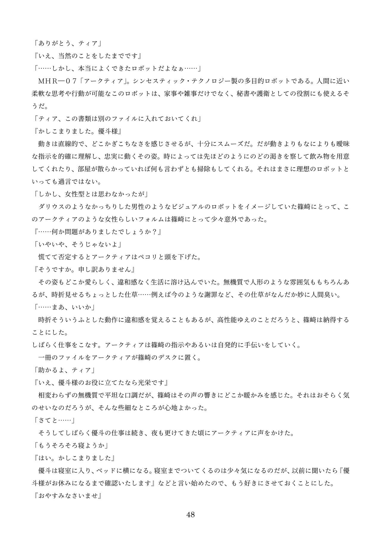 機械化娘合同誌4 - Page 138
