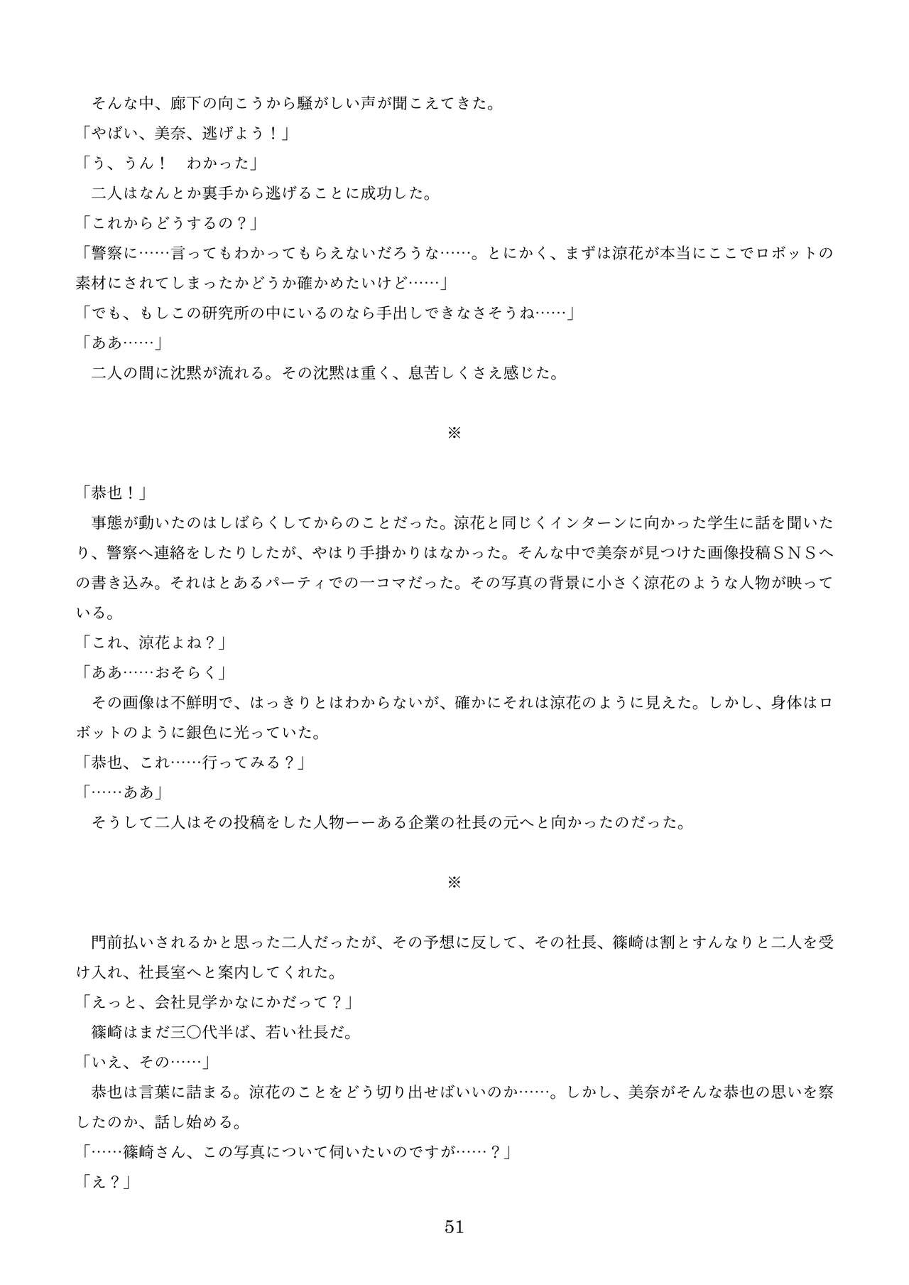 機械化娘合同誌4 - Page 141