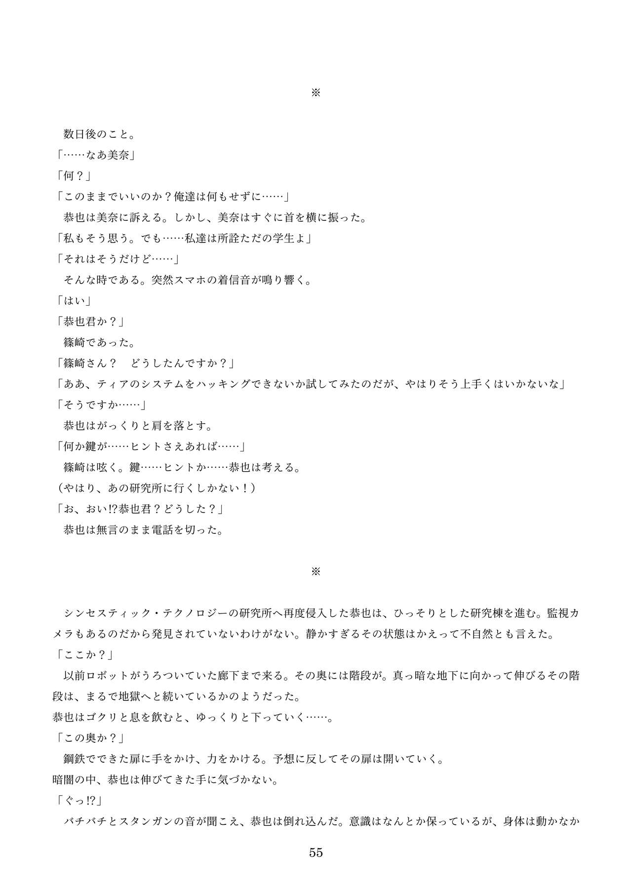 機械化娘合同誌4 - Page 145