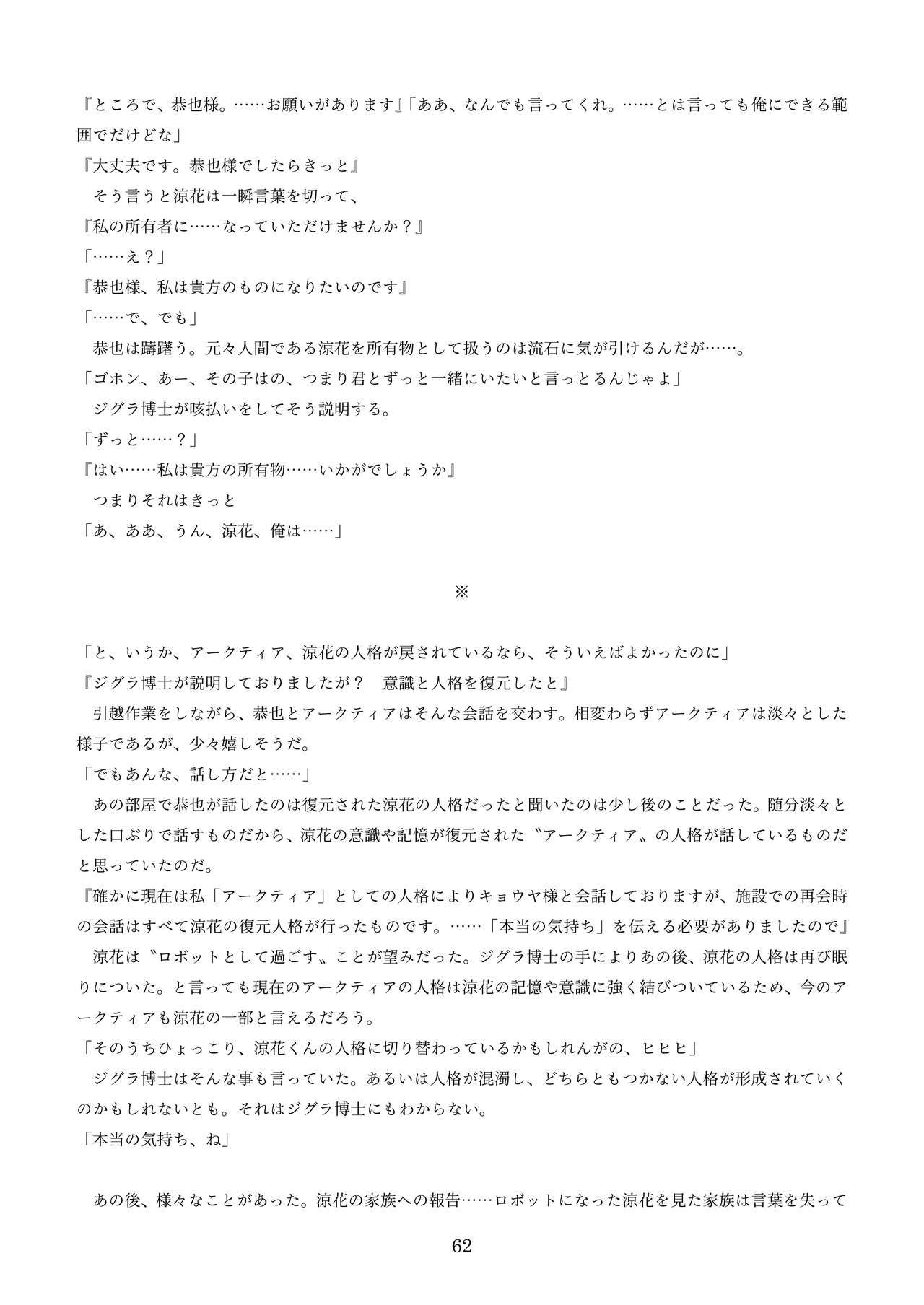 機械化娘合同誌4 - Page 152