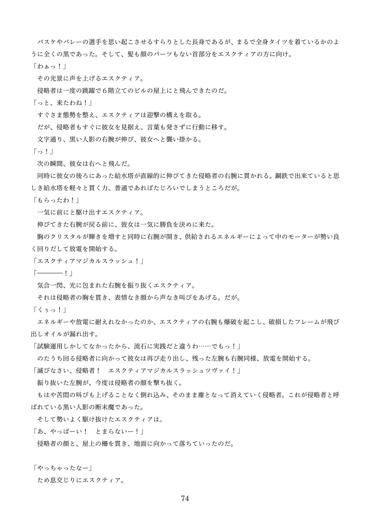 機械化娘合同誌4 - Page 164