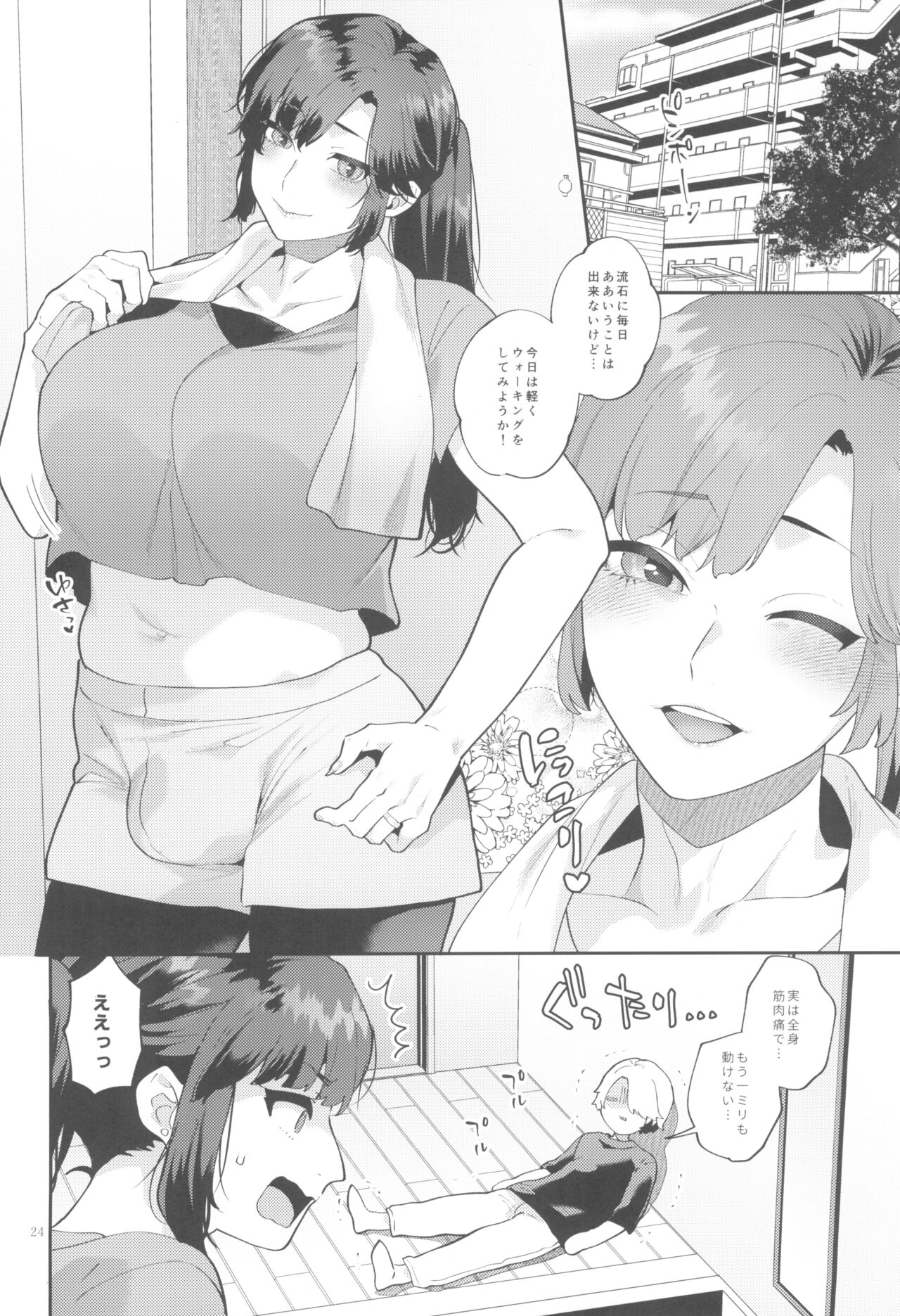 Shemale  Oku-san to Sex Workout - Page 24