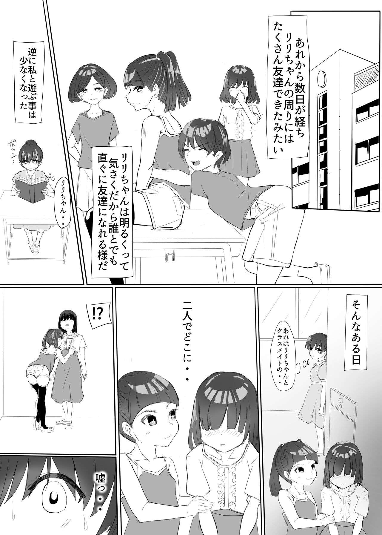 聖天戦士ガブリエール - Page 25