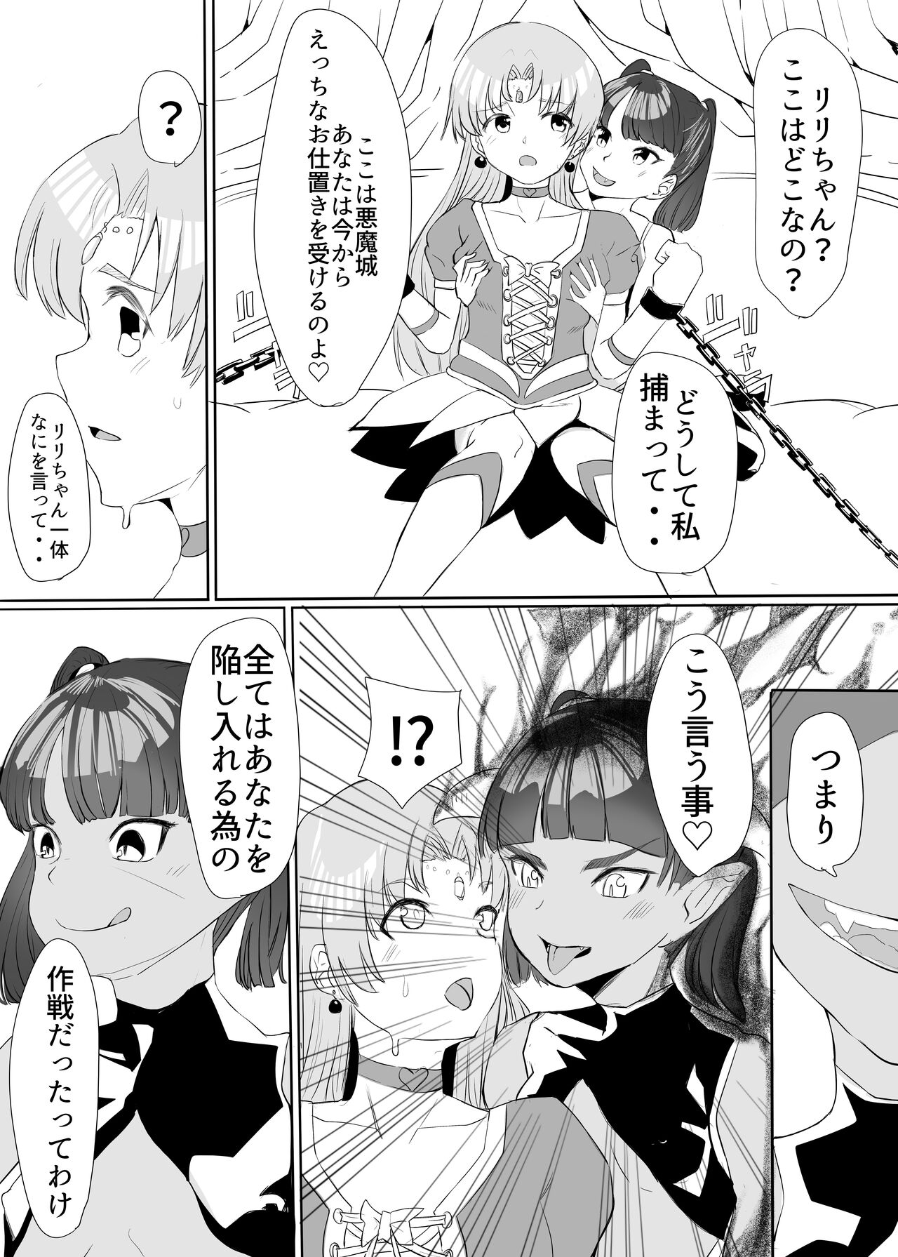 聖天戦士ガブリエール - Page 33