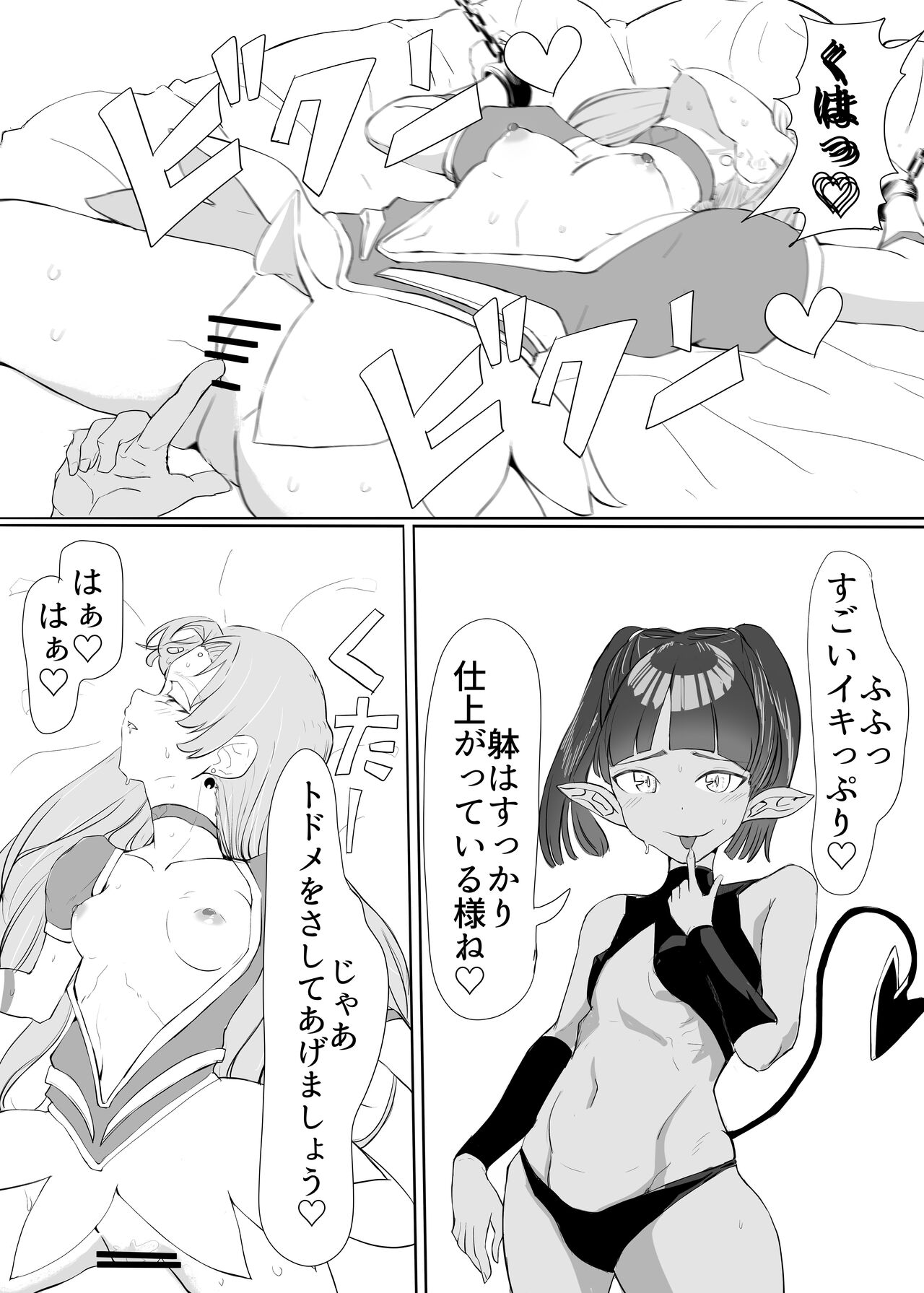 聖天戦士ガブリエール - Page 37