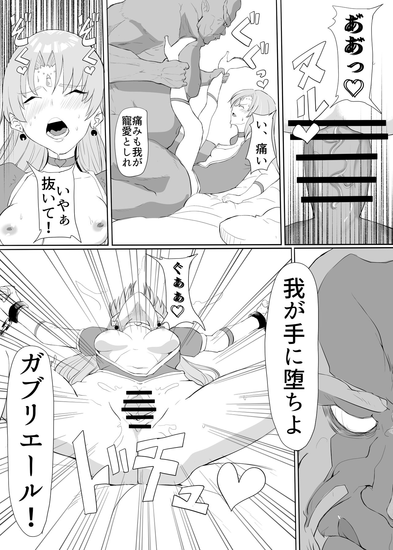 聖天戦士ガブリエール - Page 39
