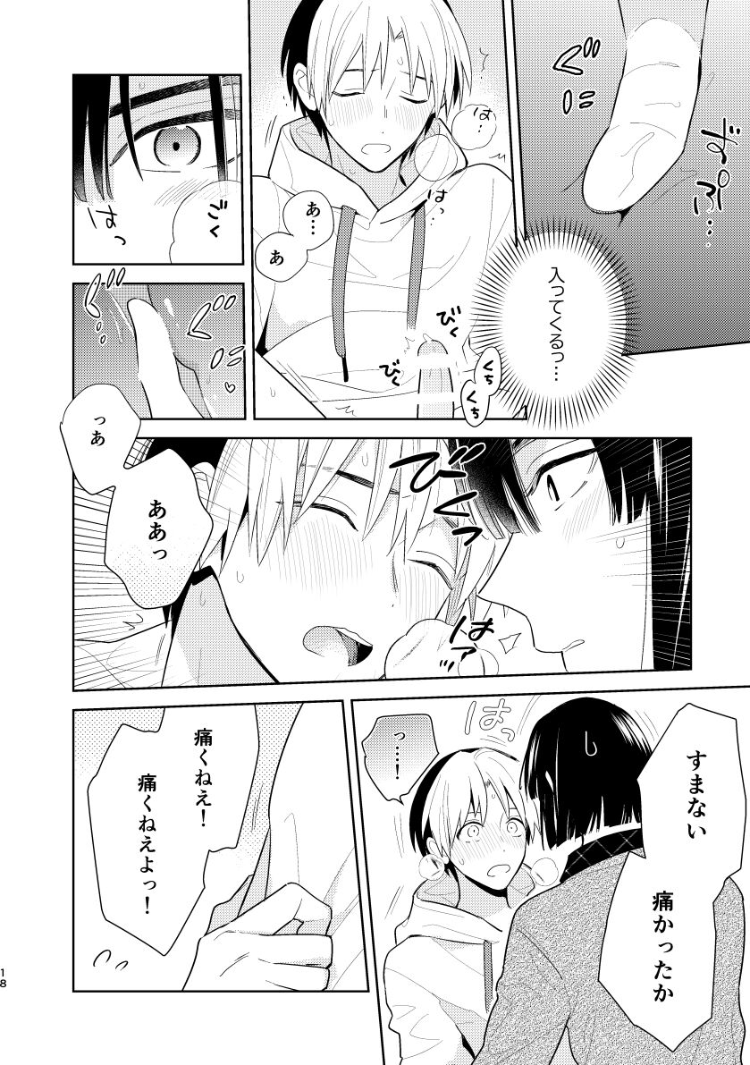 二回目エッチが言い出せない！ - Page 16