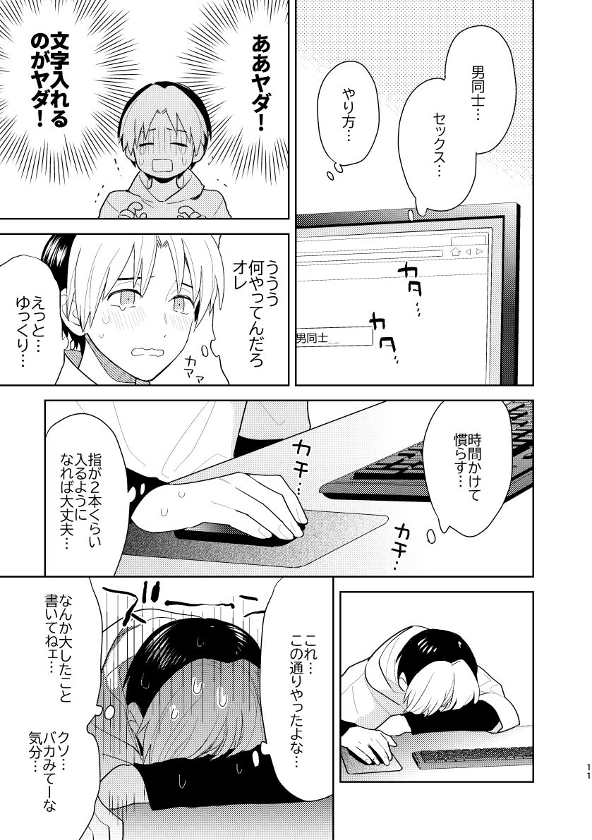 二回目エッチが言い出せない！ - Page 9