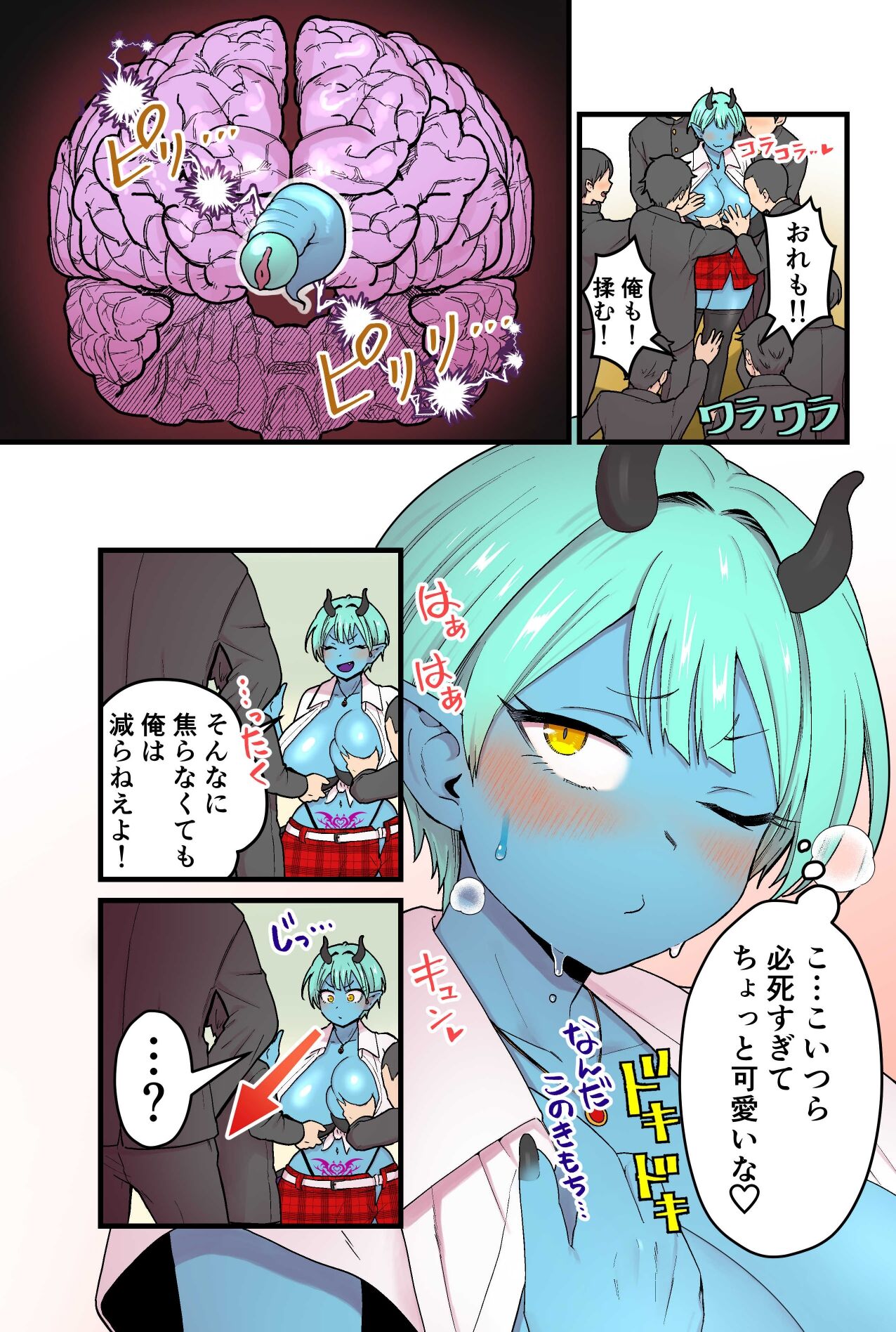 Aohada Inma to Kiseichuu - Page 14