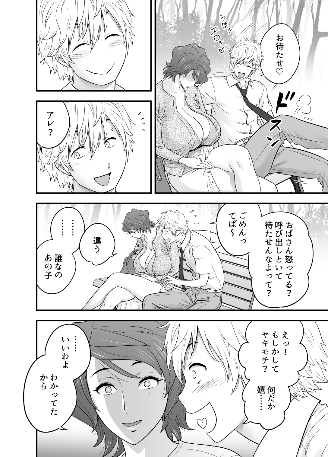 母が友カノになったので4 - Page 18