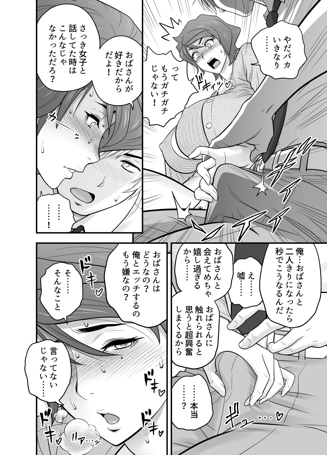 母が友カノになったので4 - Page 20