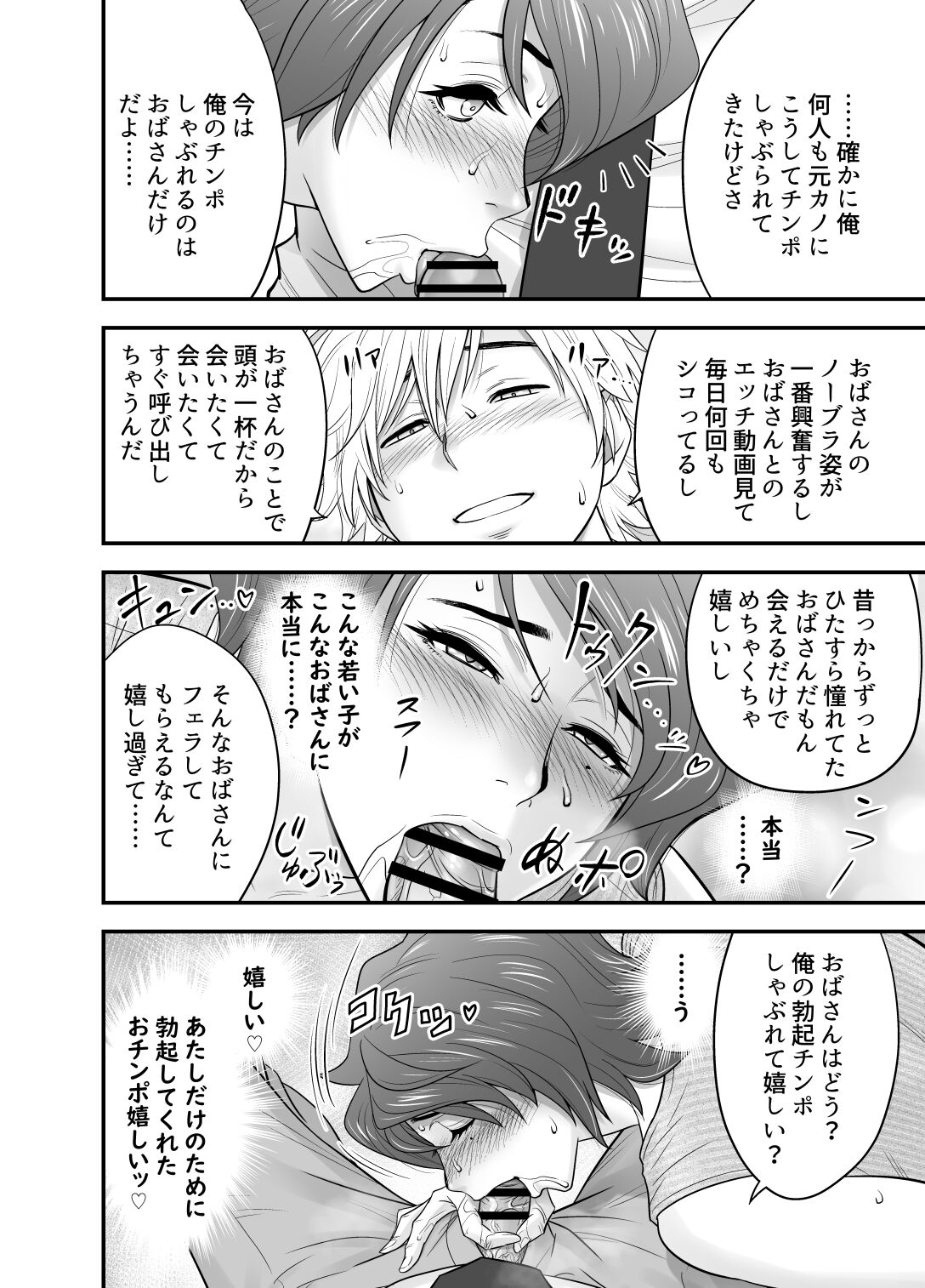 母が友カノになったので4 - Page 28