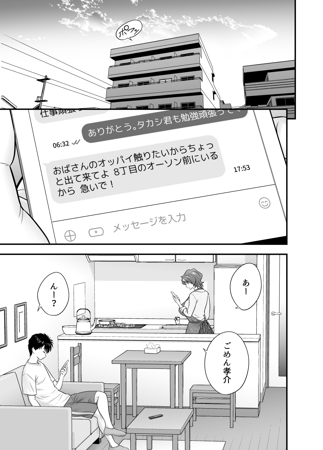 母が友カノになったので4 - Page 3