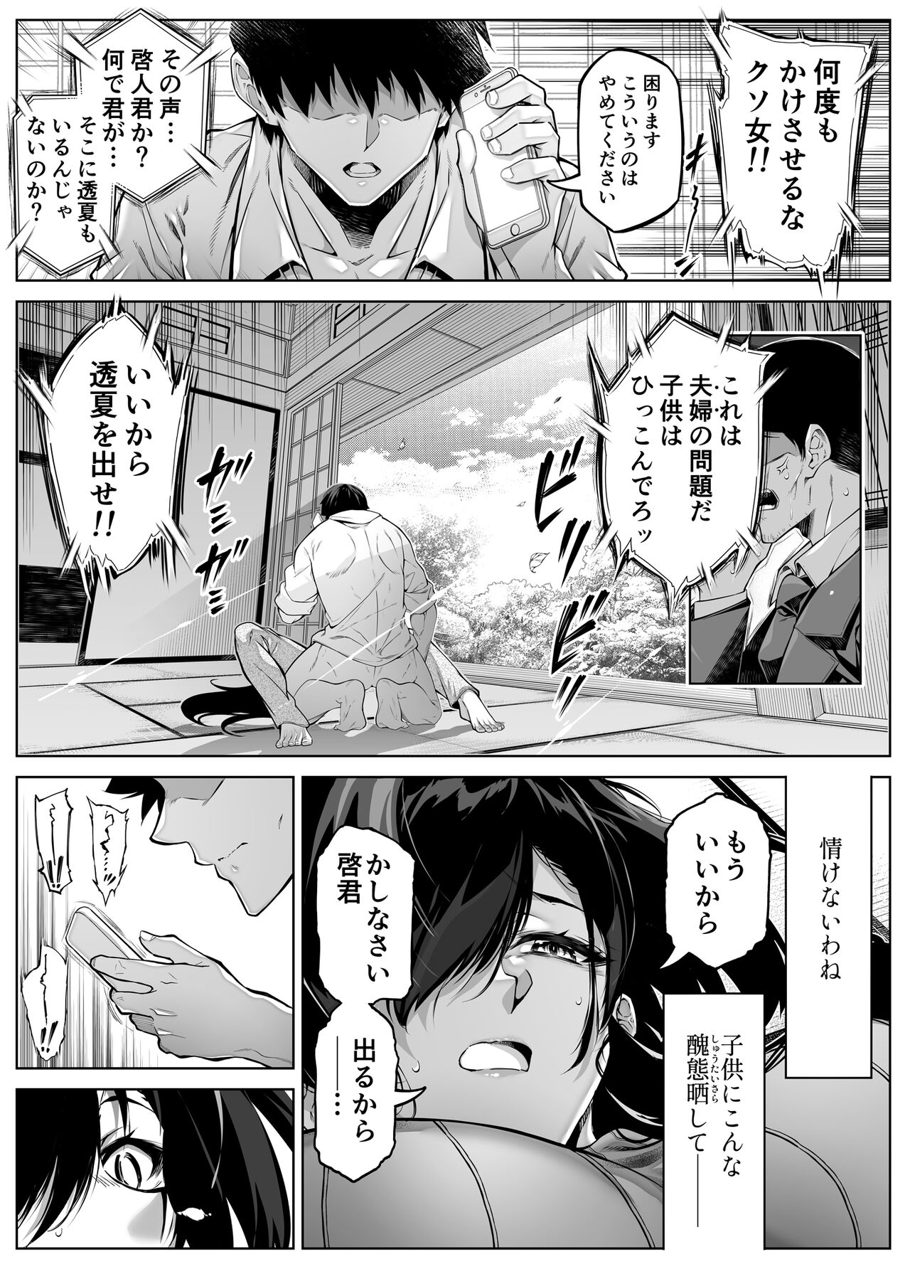 Natsu no Yari Naoshi 5 - Page 20