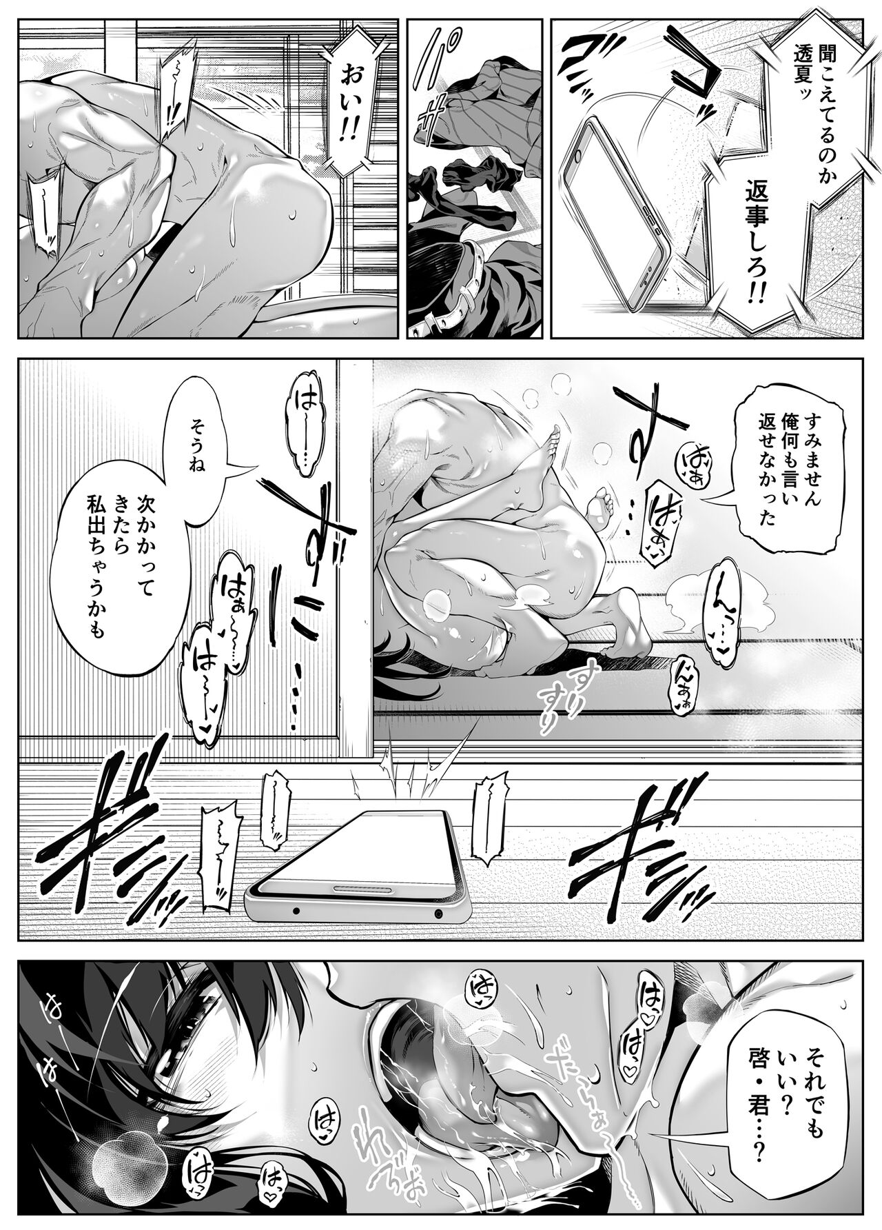 Natsu no Yari Naoshi 5 - Page 25