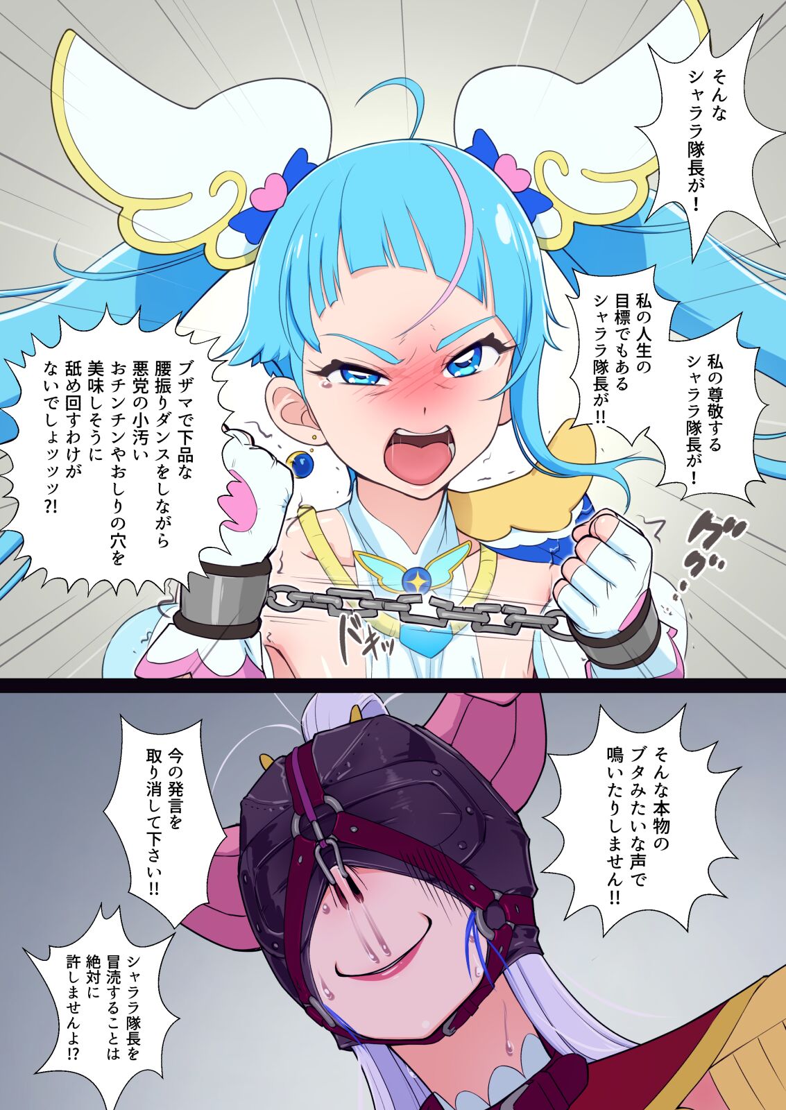アナル隊長はそんなこと言わない - Page 15