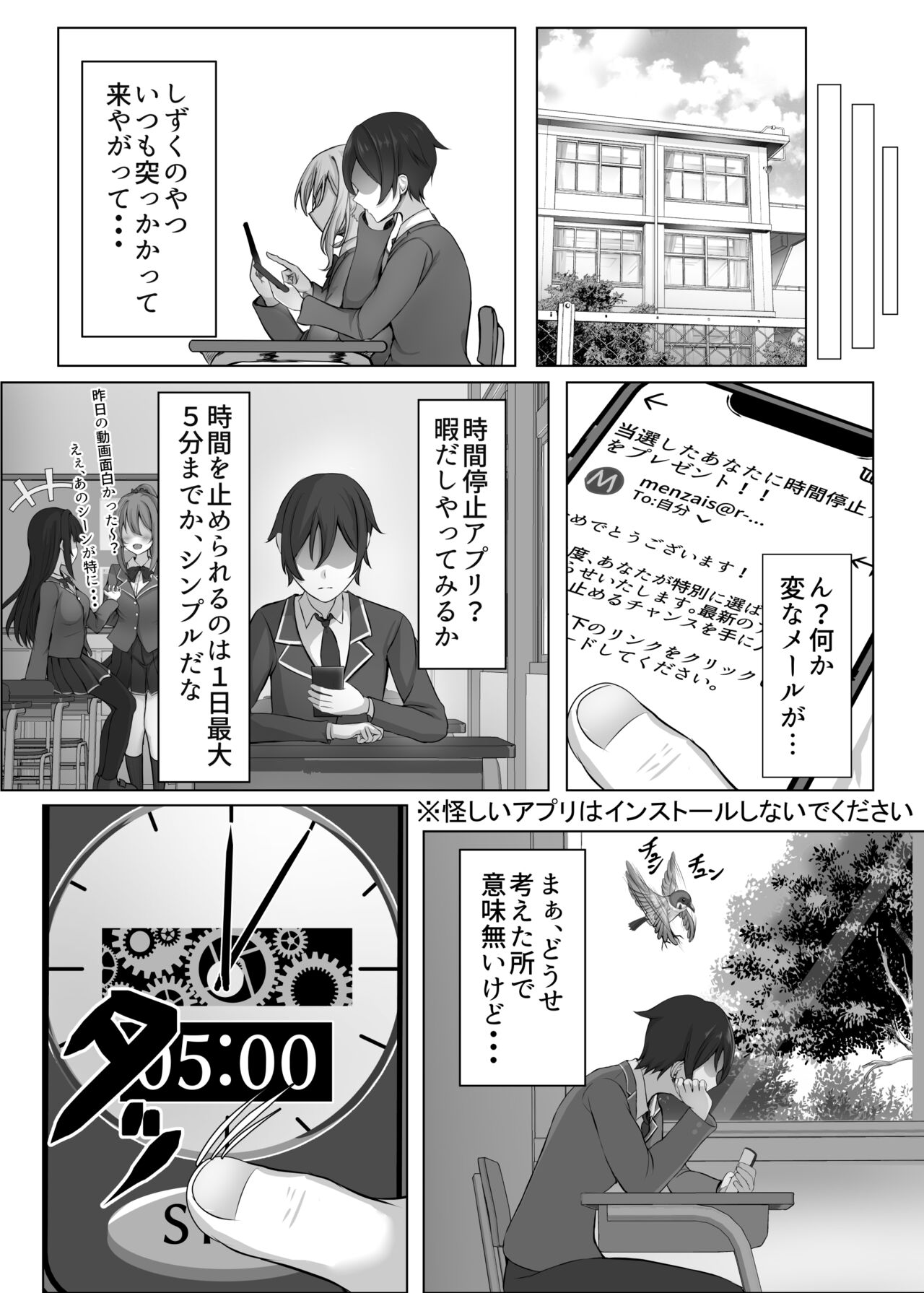 催○VS時間停止=純愛 ―ツンデレ幼馴染編― - Page 4
