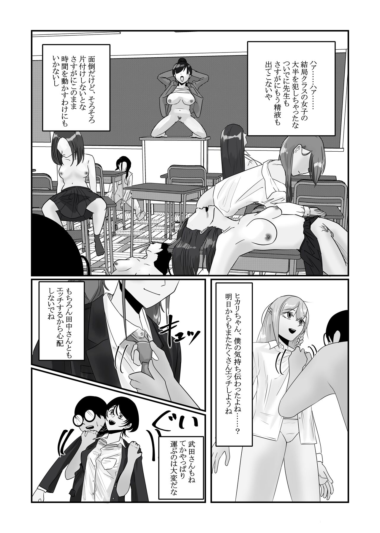 時間停止アプリでクラスの美少女たちを犯し尽くす！ - Page 23