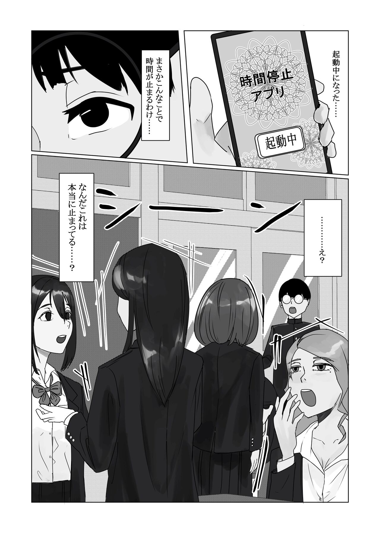 時間停止アプリでクラスの美少女たちを犯し尽くす！ - Page 5