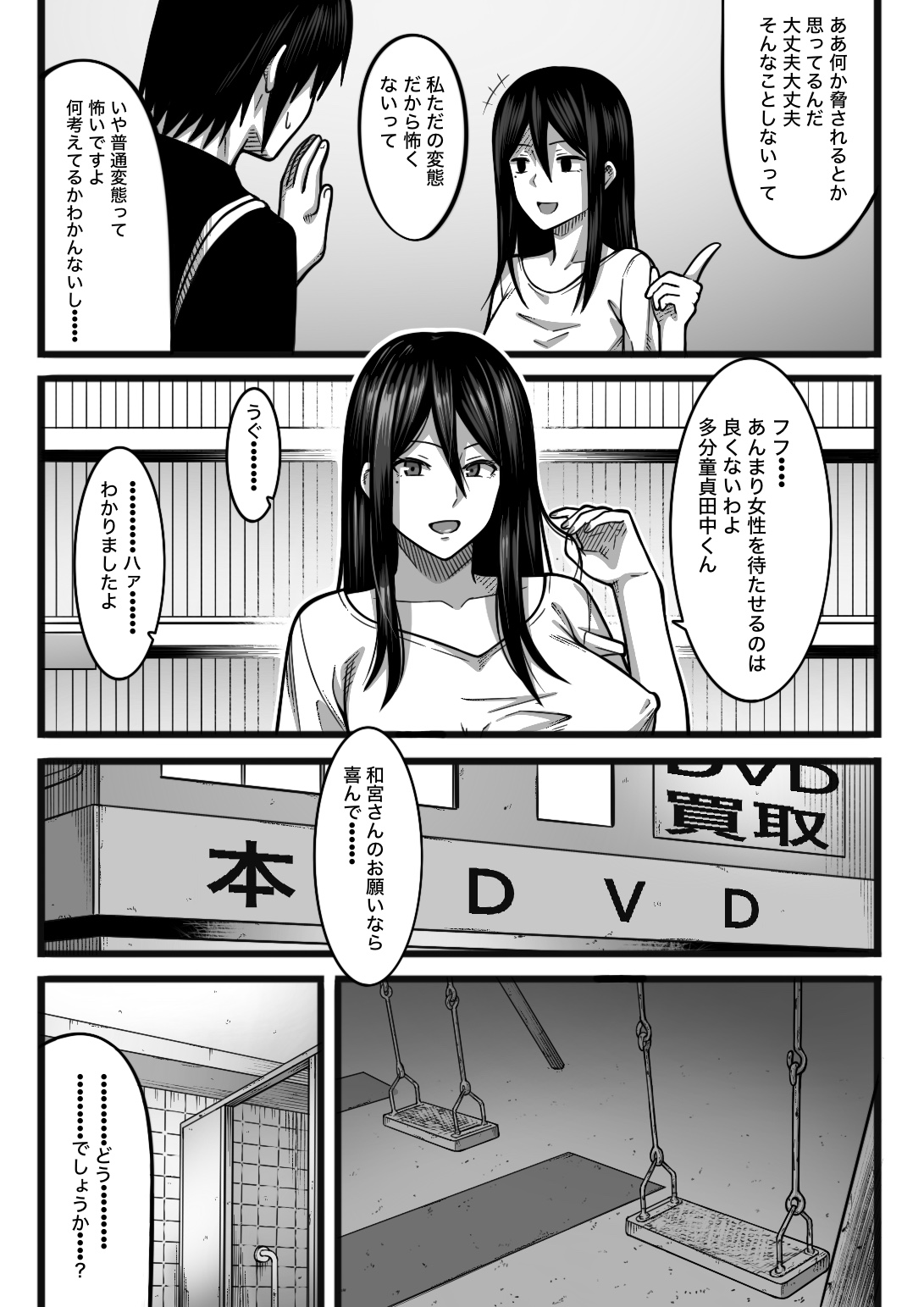 気持ち良ければ何でも良い - Page 10