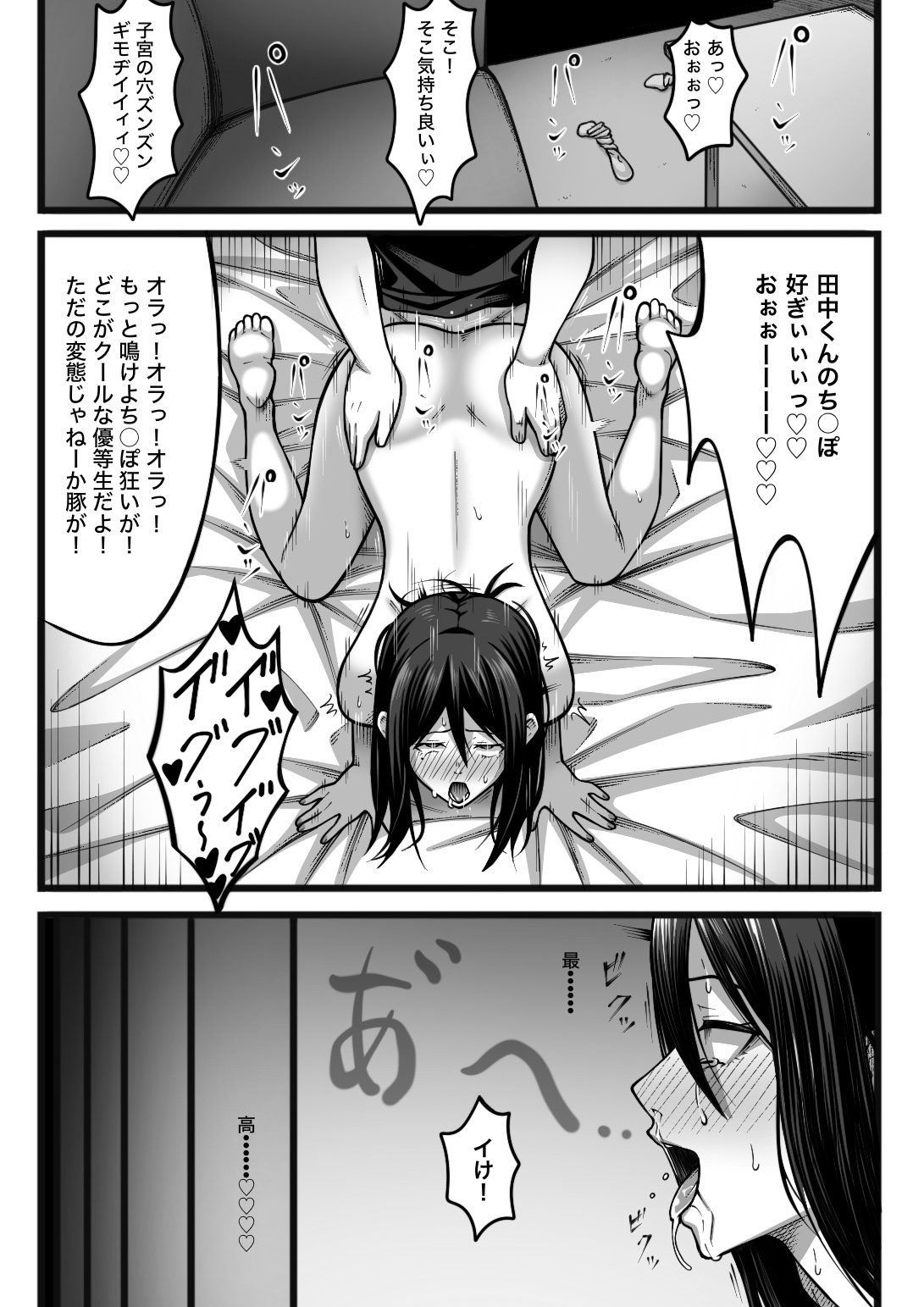 気持ち良ければ何でも良い - Page 38