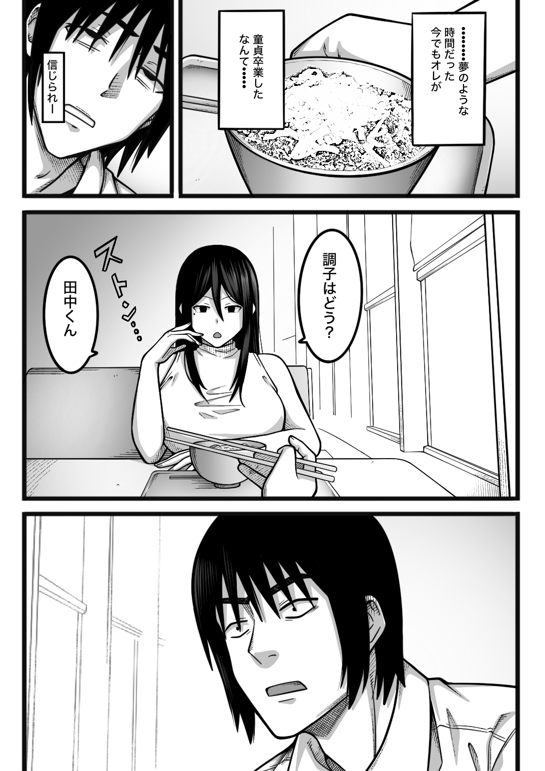 気持ち良ければ何でも良い - Page 42