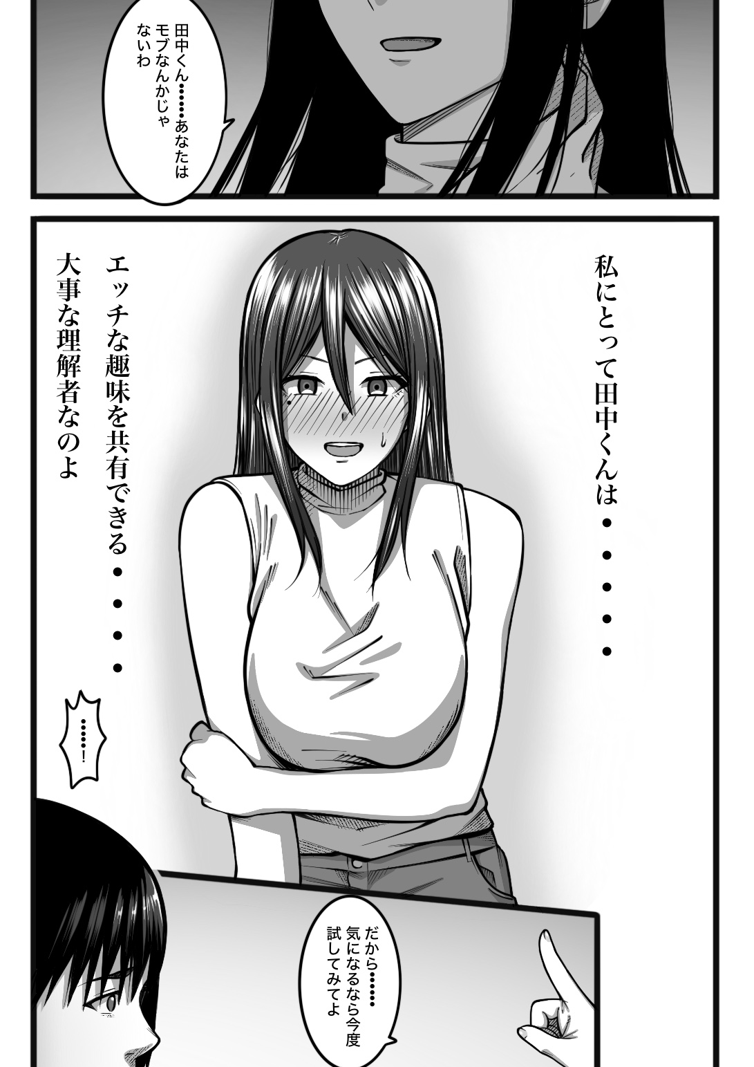 気持ち良ければ何でも良い - Page 72