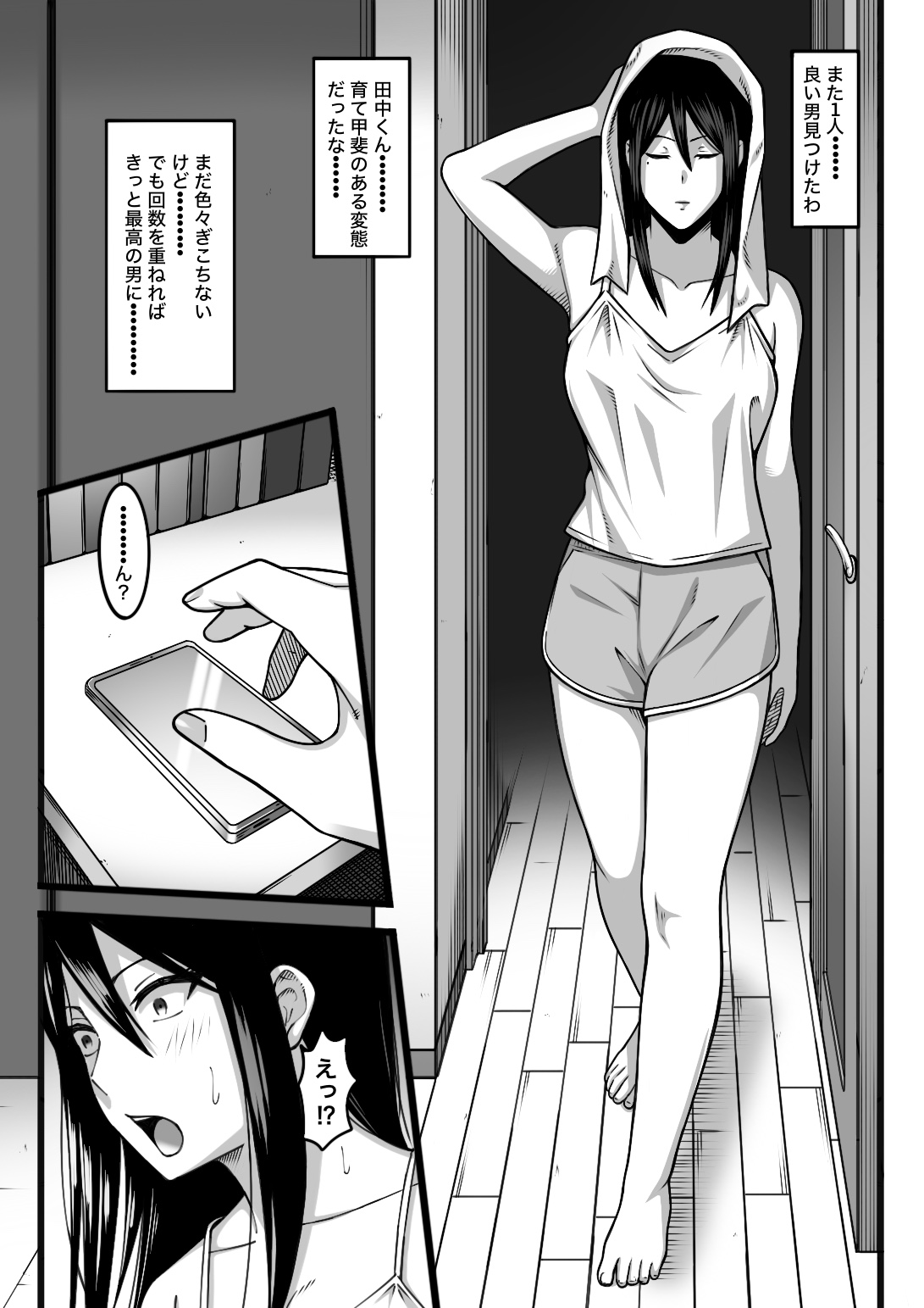 気持ち良ければ何でも良い - Page 75