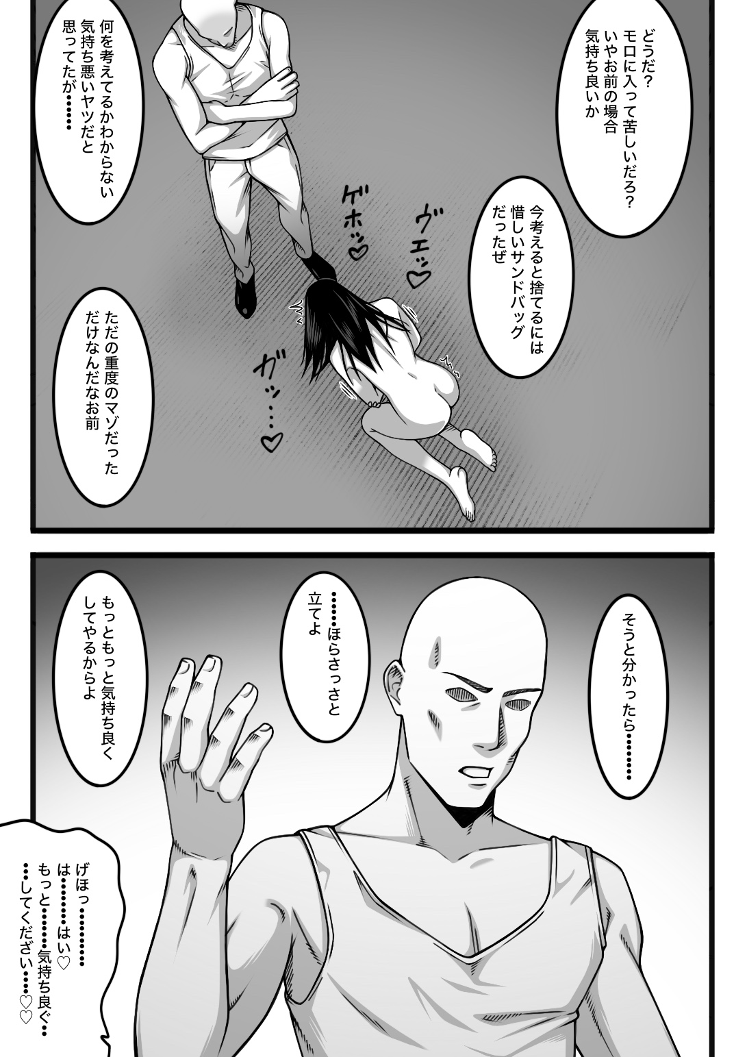 気持ち良ければ何でも良い - Page 83