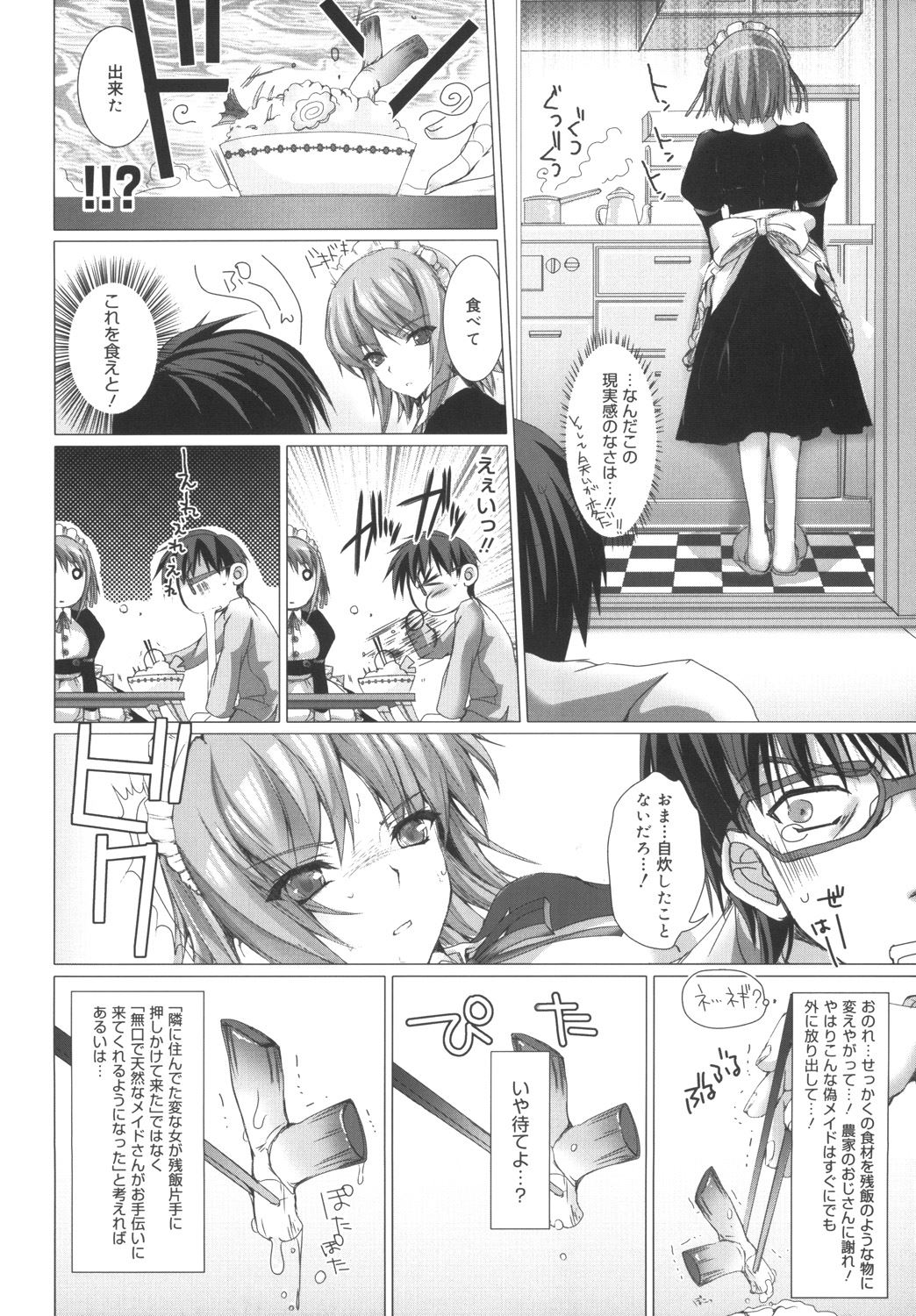 Maid Yome - Maid Bride - Page 14