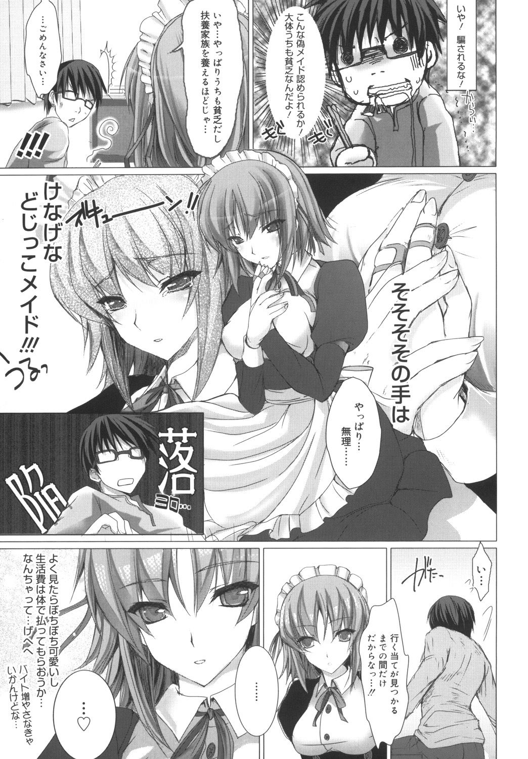 Maid Yome - Maid Bride - Page 15