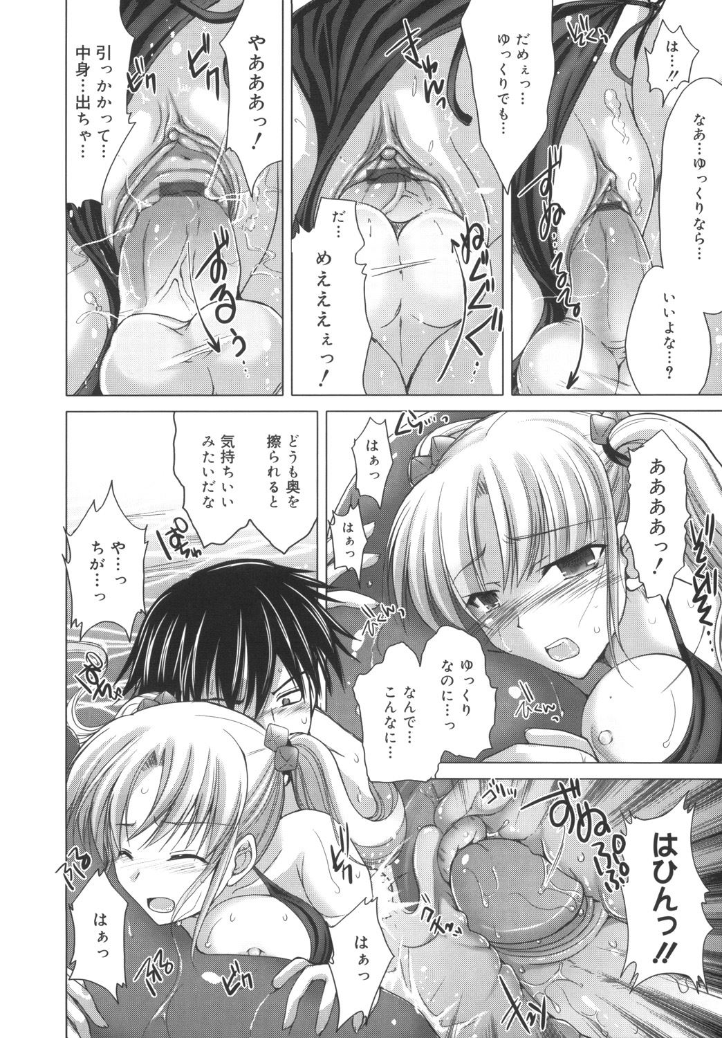 Maid Yome - Maid Bride - Page 168
