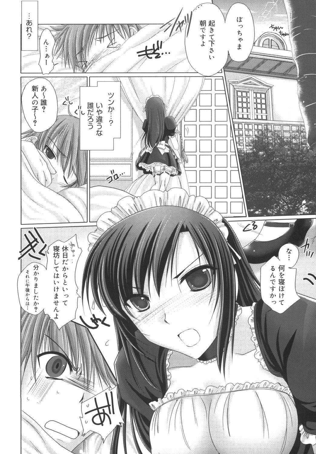Maid Yome - Maid Bride - Page 202