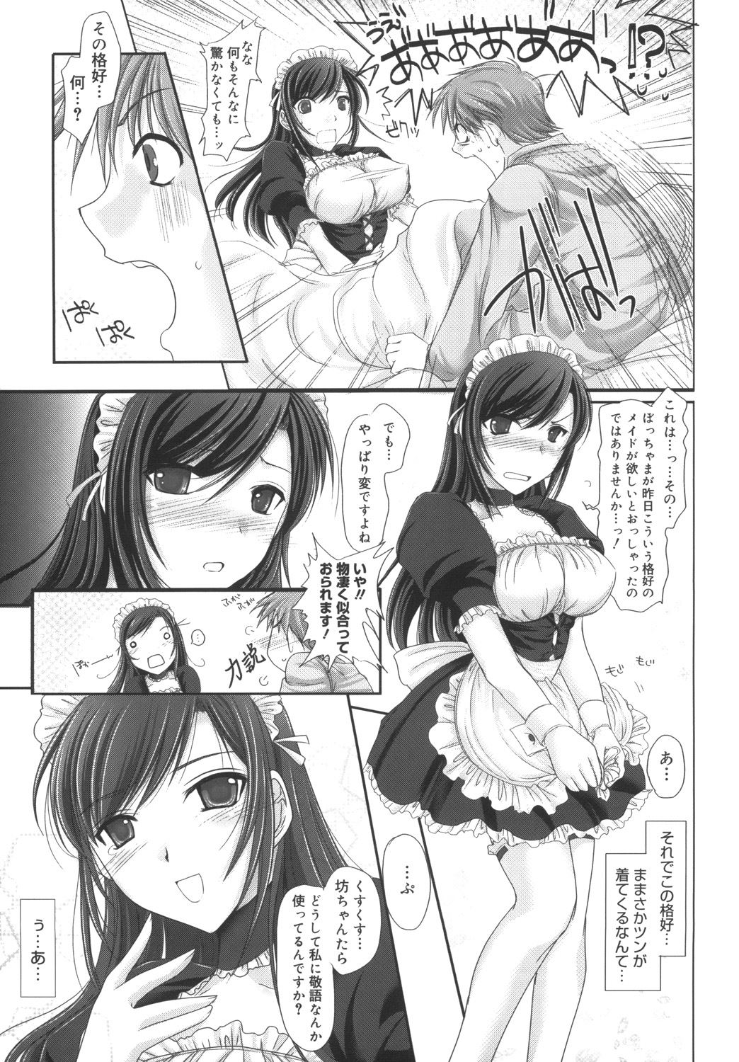 Maid Yome - Maid Bride - Page 203