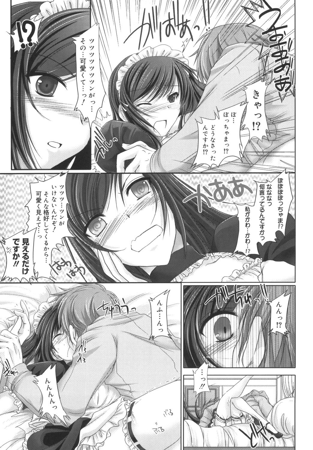 Maid Yome - Maid Bride - Page 205