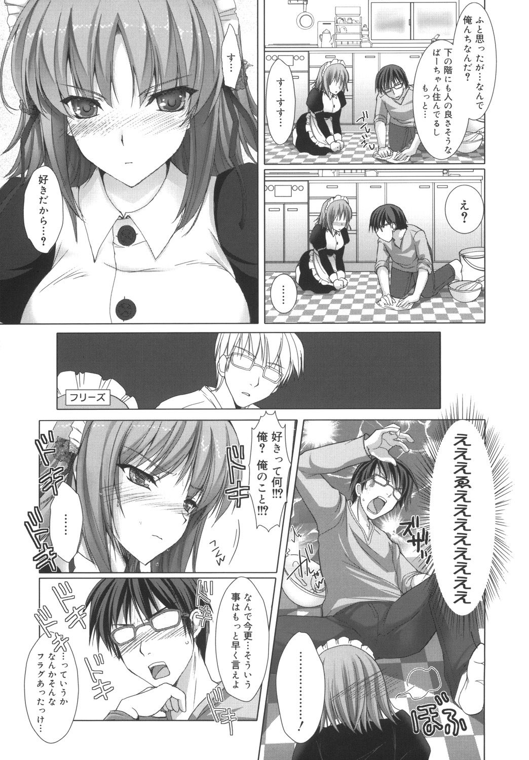 Maid Yome - Maid Bride - Page 31