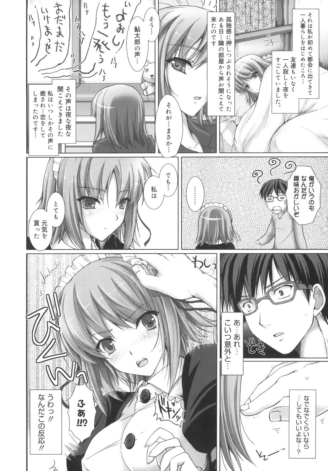Maid Yome - Maid Bride - Page 32
