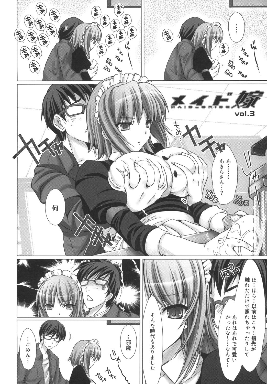 Maid Yome - Maid Bride - Page 46