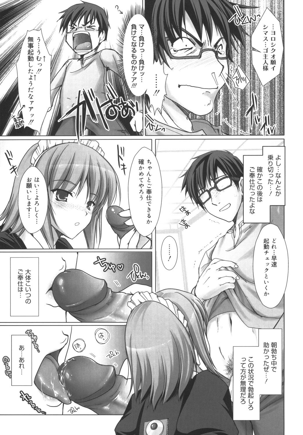 Maid Yome - Maid Bride - Page 71