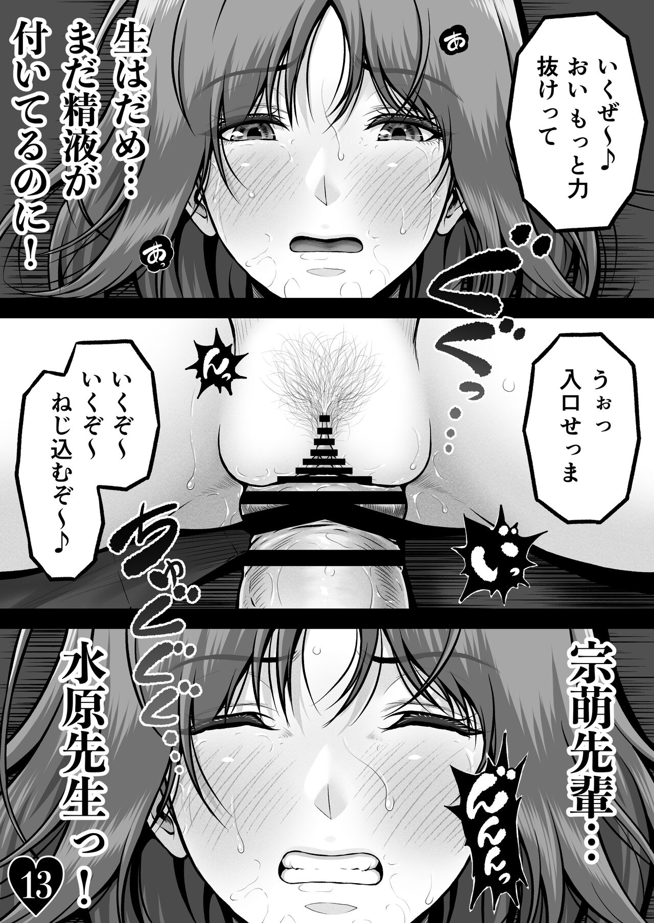 CRAZY SWIMMER CRISIS BOX vol.2 - Page 16