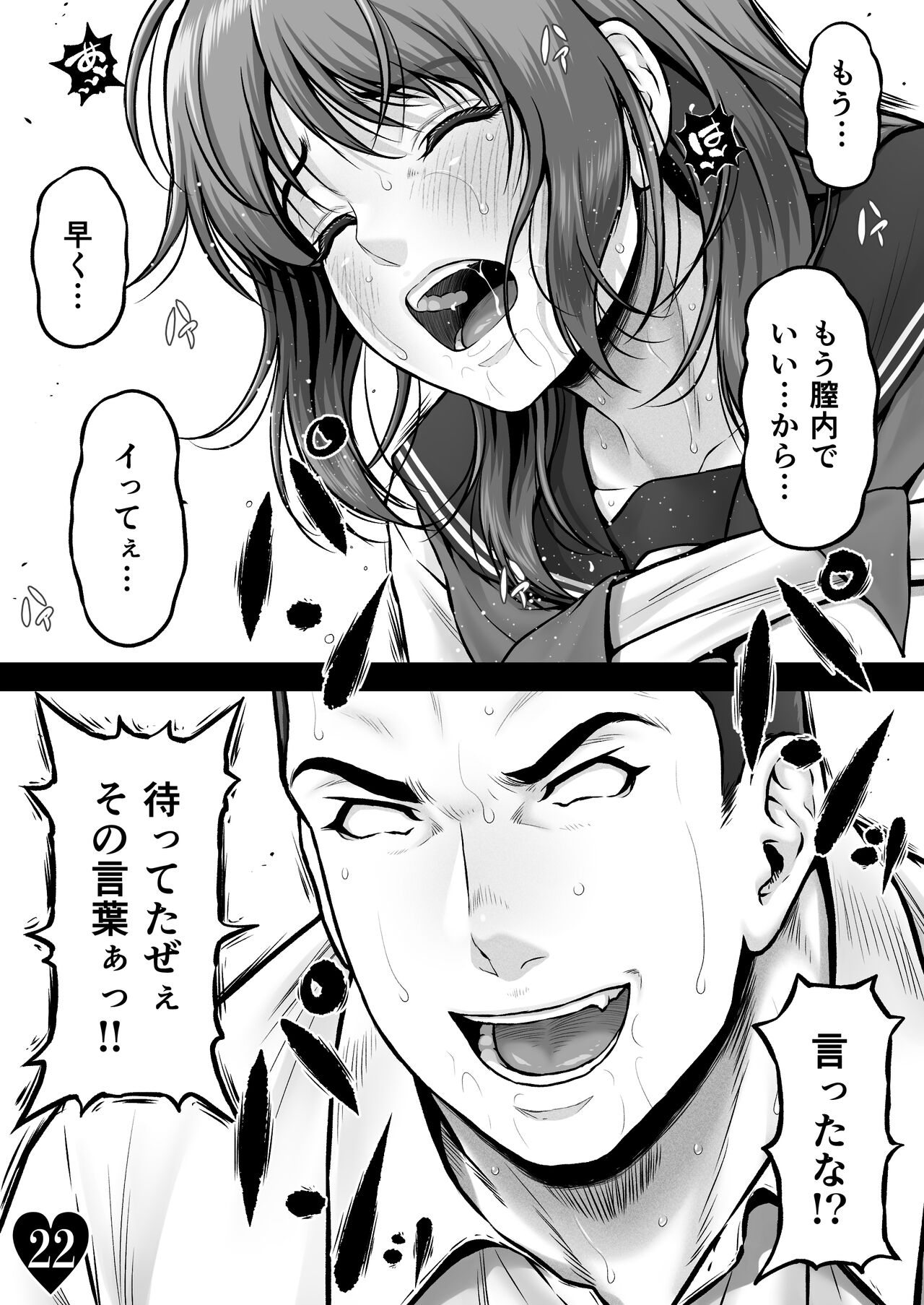 CRAZY SWIMMER CRISIS BOX vol.2 - Page 25