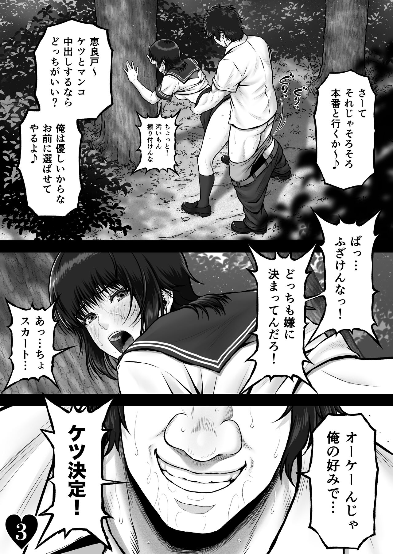 CRAZY SWIMMER CRISIS BOX vol.2 - Page 33