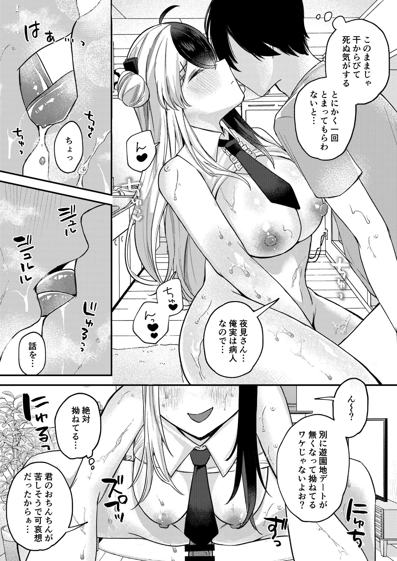 Netsu de Torokete  -  Prodigal in the heat yorumirena to happyH suru - Page 16