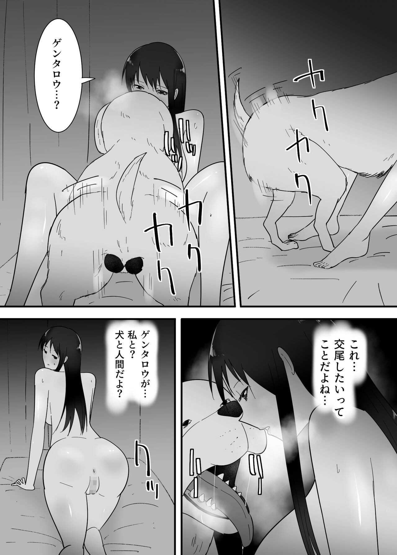犬のいる性活 - Page 24