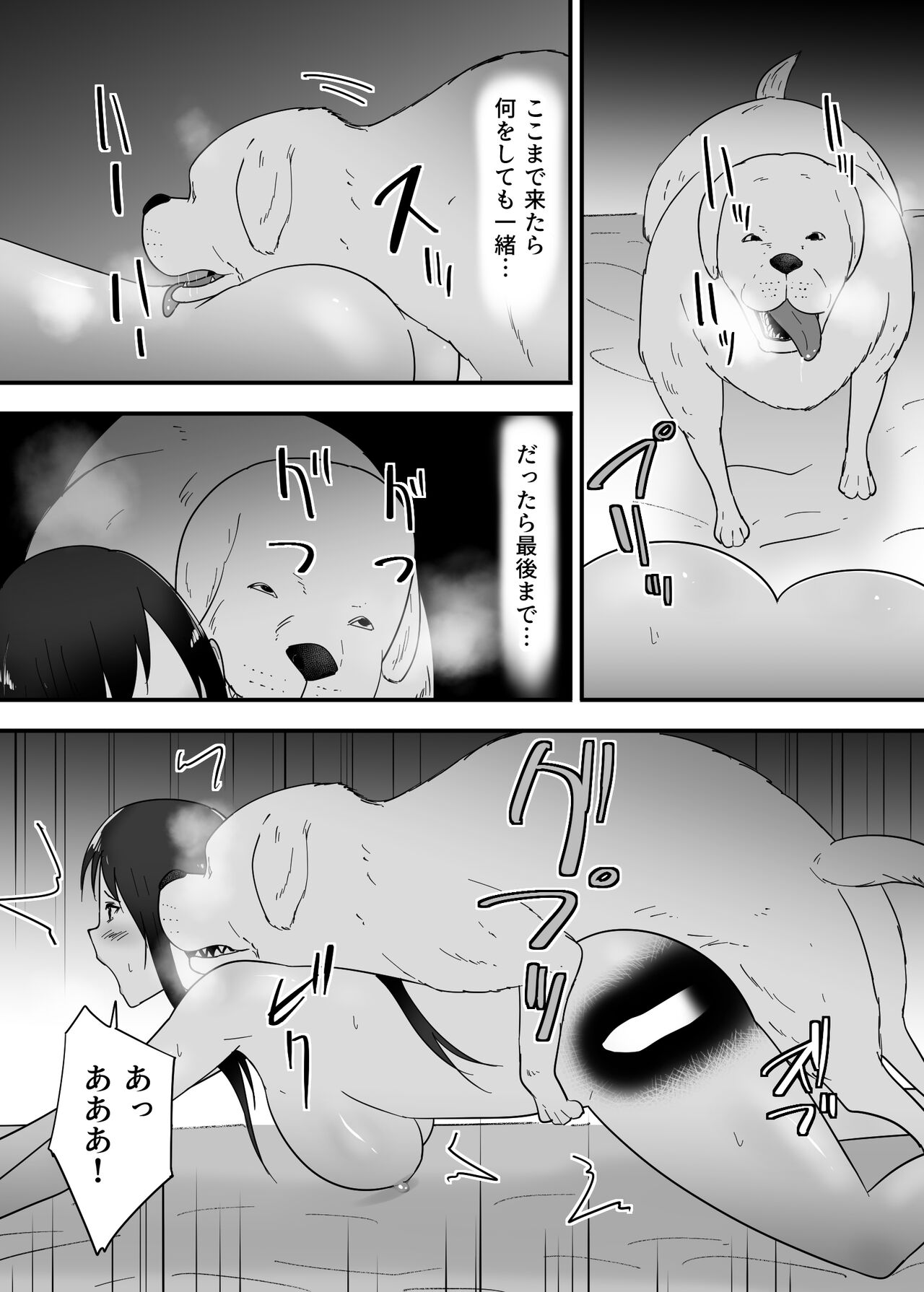 犬のいる性活 - Page 25
