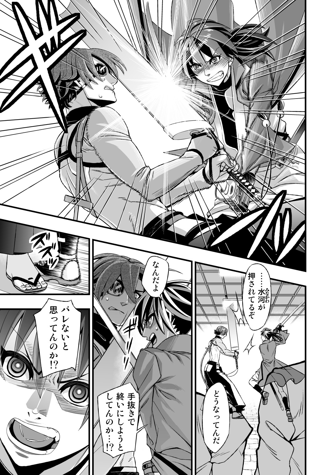 真剣で突き合う着たままH - Page 23