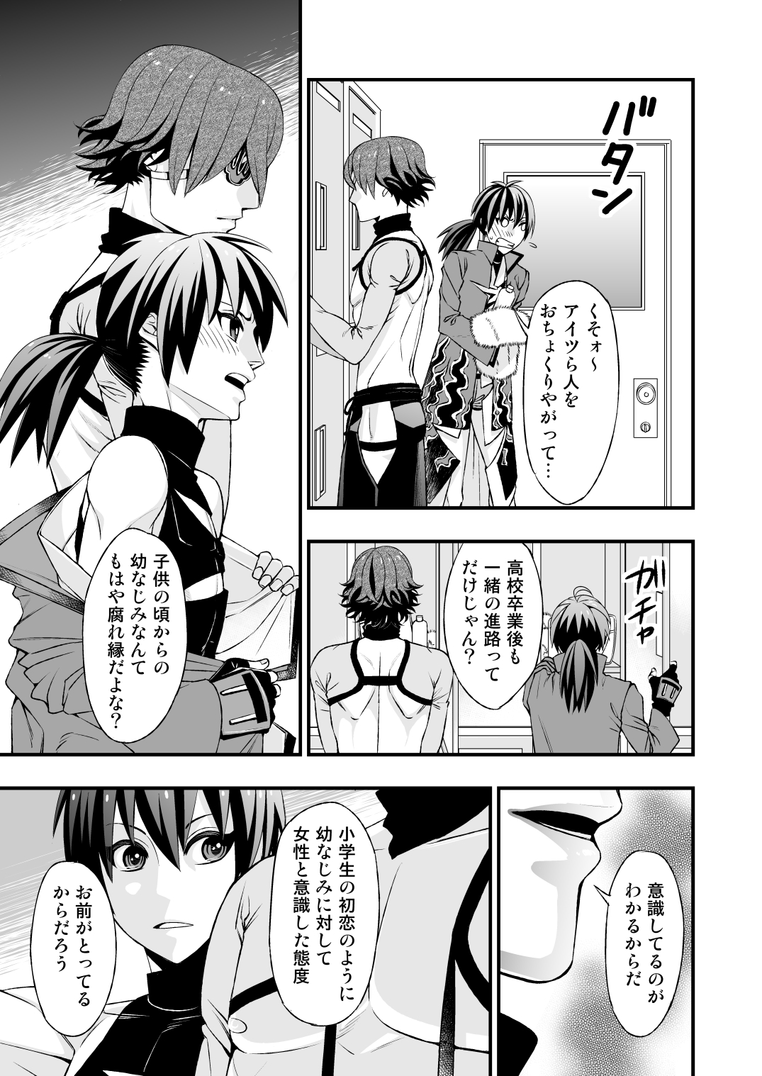 真剣で突き合う着たままH - Page 9