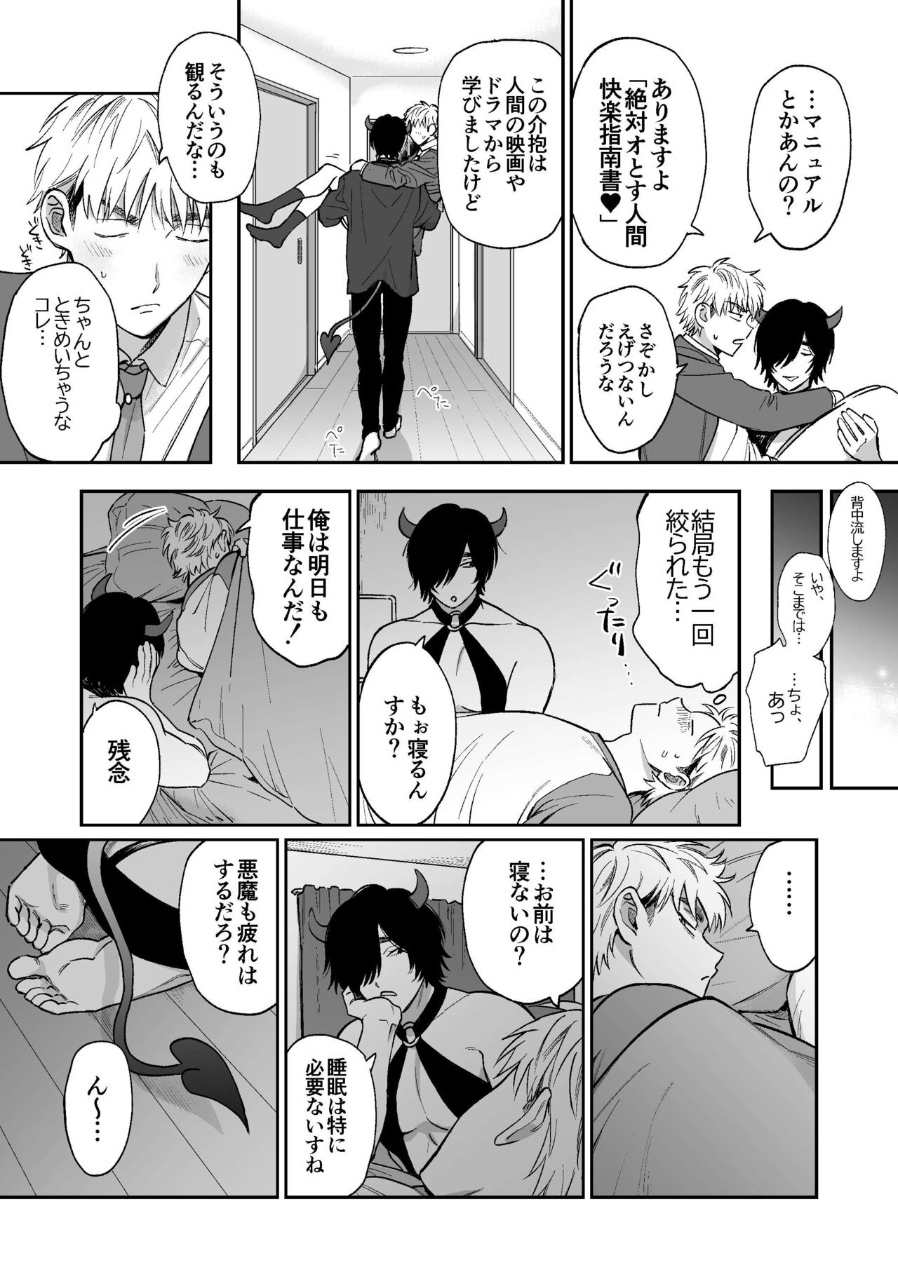 サキュバス頼んだらインキュバスが来た - Page 23
